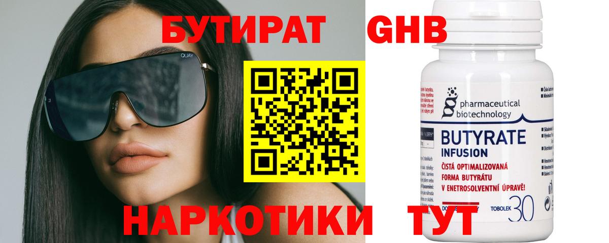 БУТИРАТ  Вход с VPN  Грозный  БУТИРАТ BDO 33% 