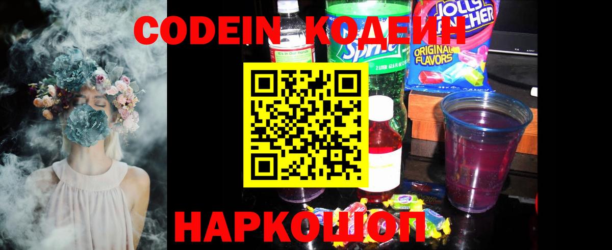 Codein Purple Drank  Кодеиновый сироп Lean Purple Drank  Грозный  Вход с VPN 